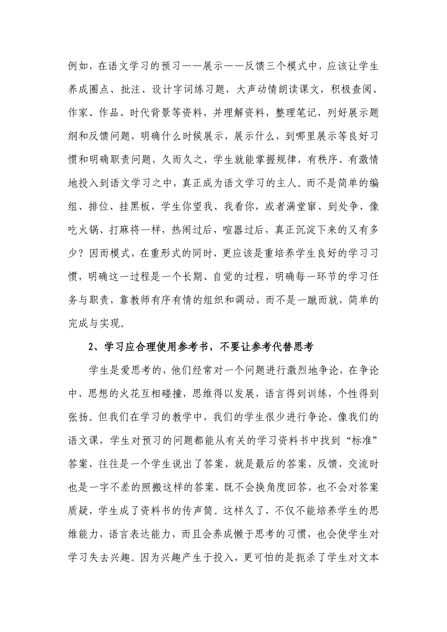 杜郎口语文教学模式运用体会.doc_第2页