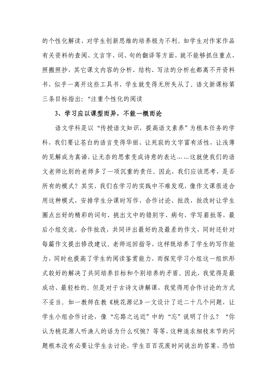 杜郎口语文教学模式运用体会.doc_第3页