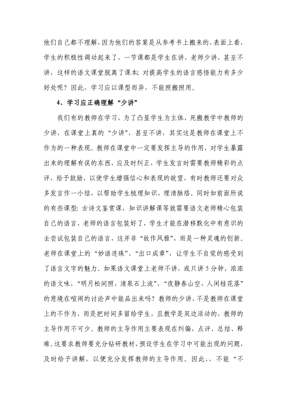 杜郎口语文教学模式运用体会.doc_第4页