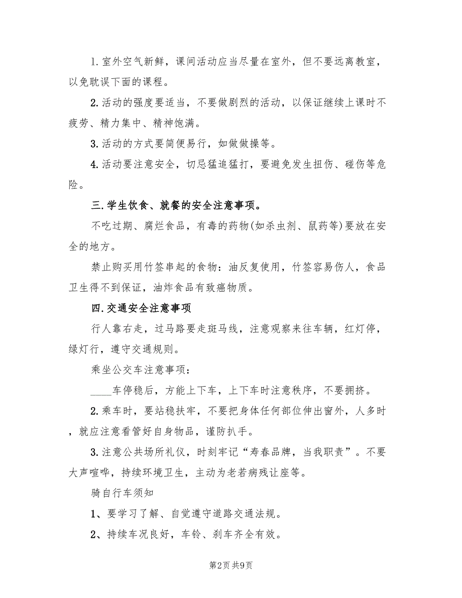 交通安全班级活动方案范文（二篇）_第2页