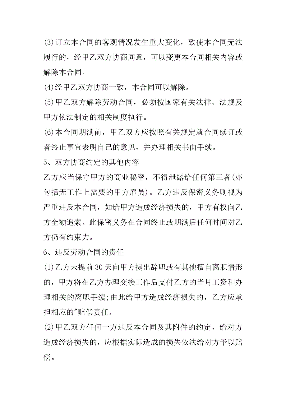 2023年物流经理聘用合同,菁华1篇（范文推荐）_第3页