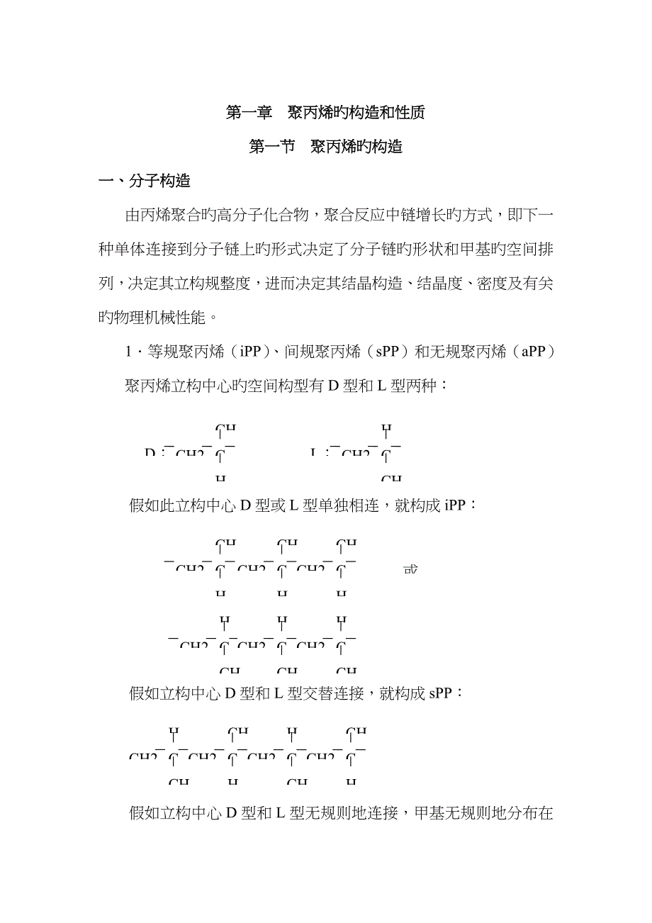 聚丙烯基础知识_第1页