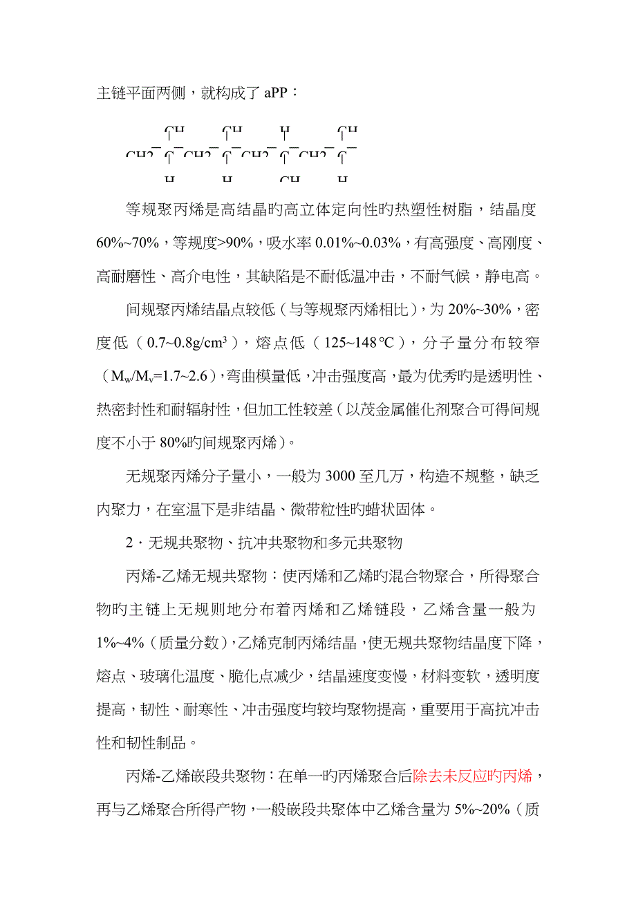 聚丙烯基础知识_第2页