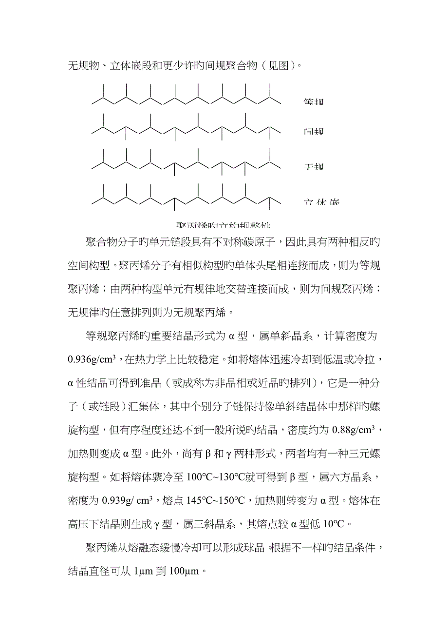 聚丙烯基础知识_第4页