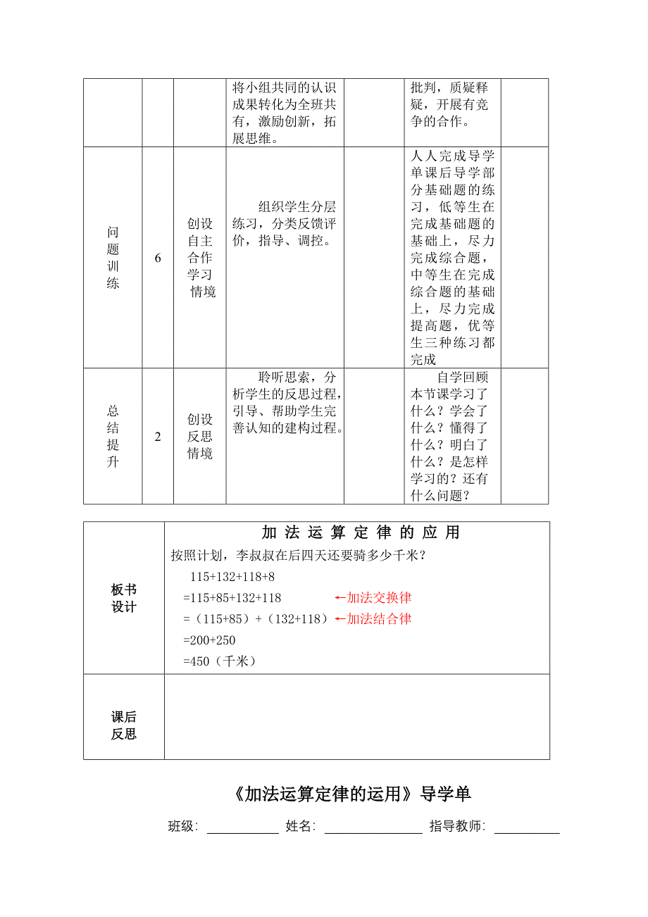 第3课时加法运算定律的运用.doc_第3页