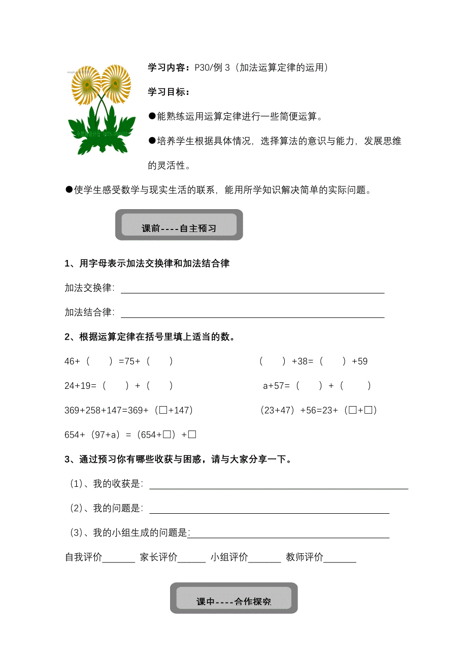 第3课时加法运算定律的运用.doc_第4页