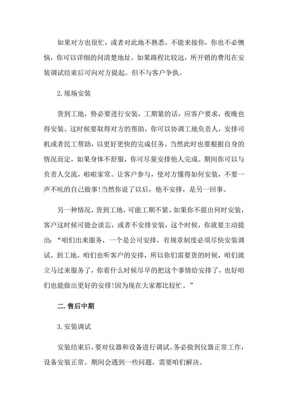 售后工程师述职报告_第4页