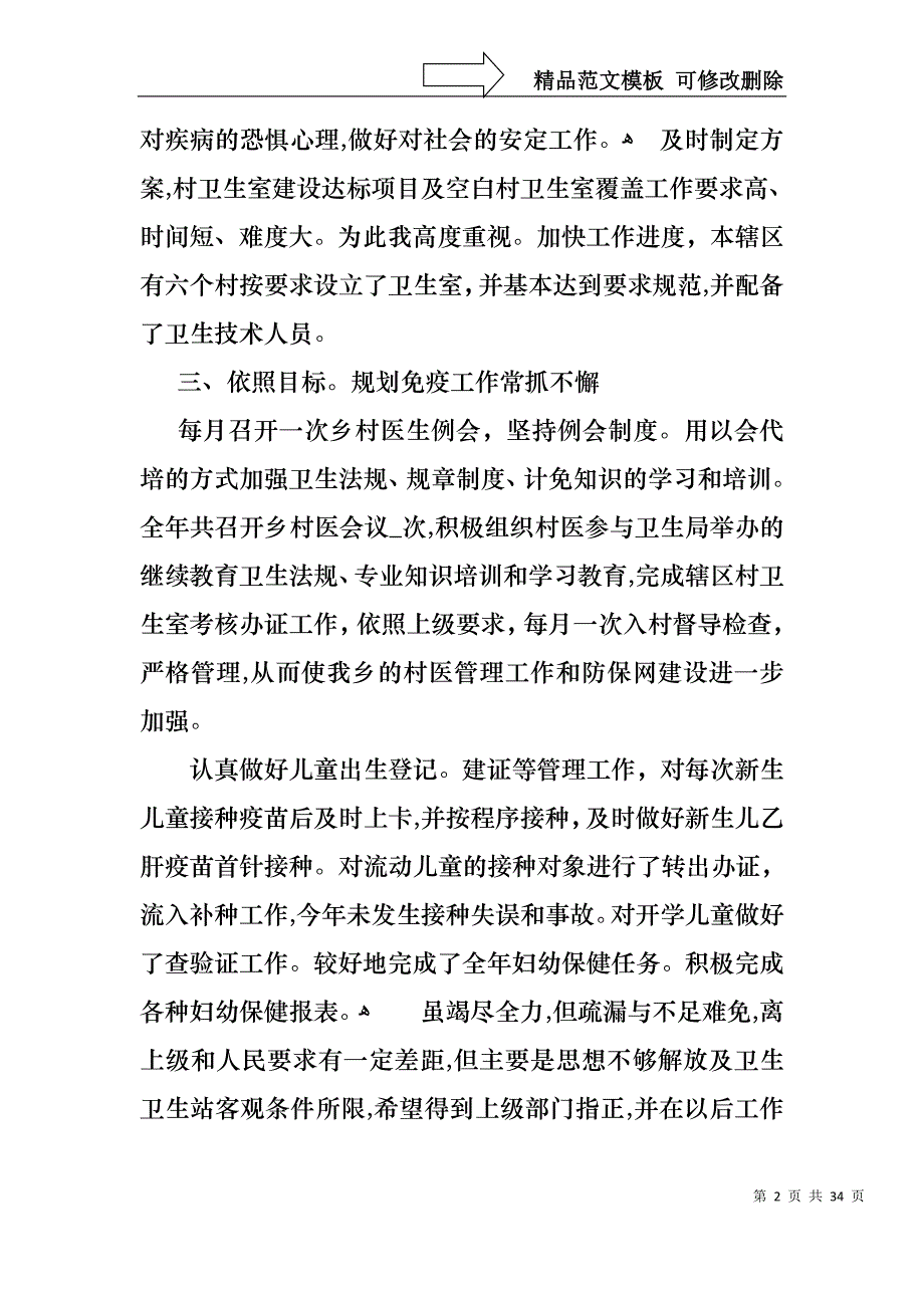 年终的述职报告模板集锦十篇_第2页