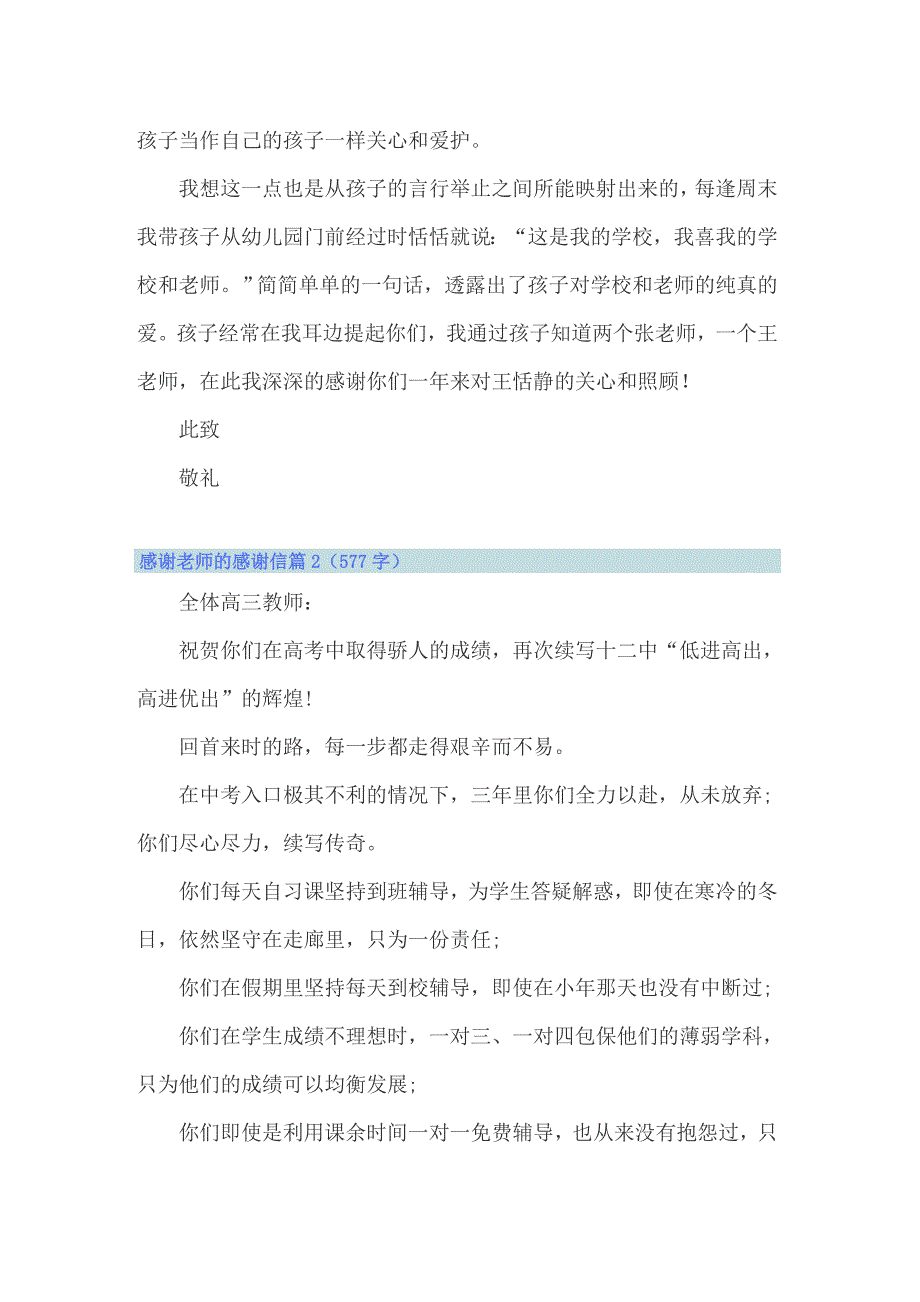 2022年有关感谢老师的感谢信范文汇编五篇_第2页