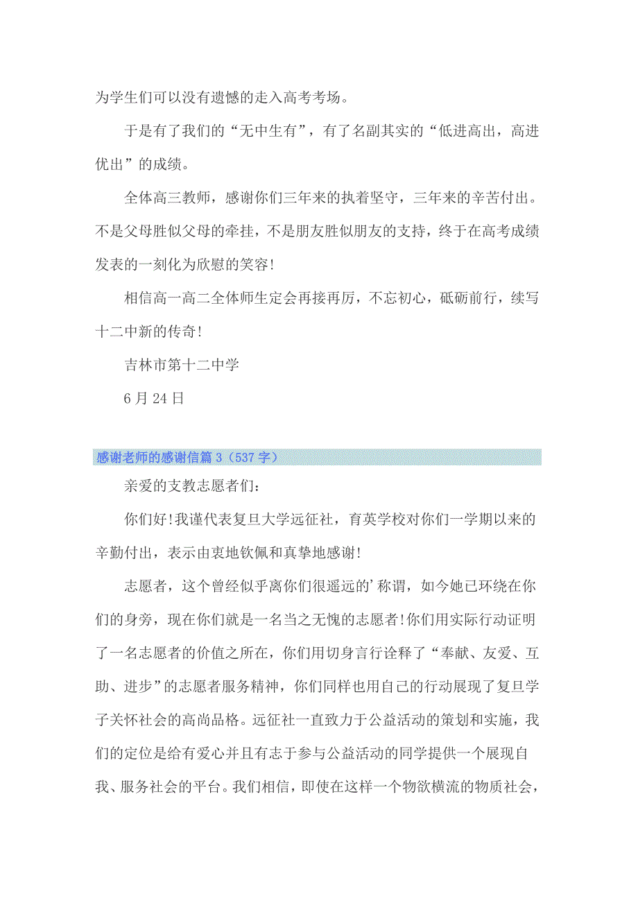 2022年有关感谢老师的感谢信范文汇编五篇_第3页