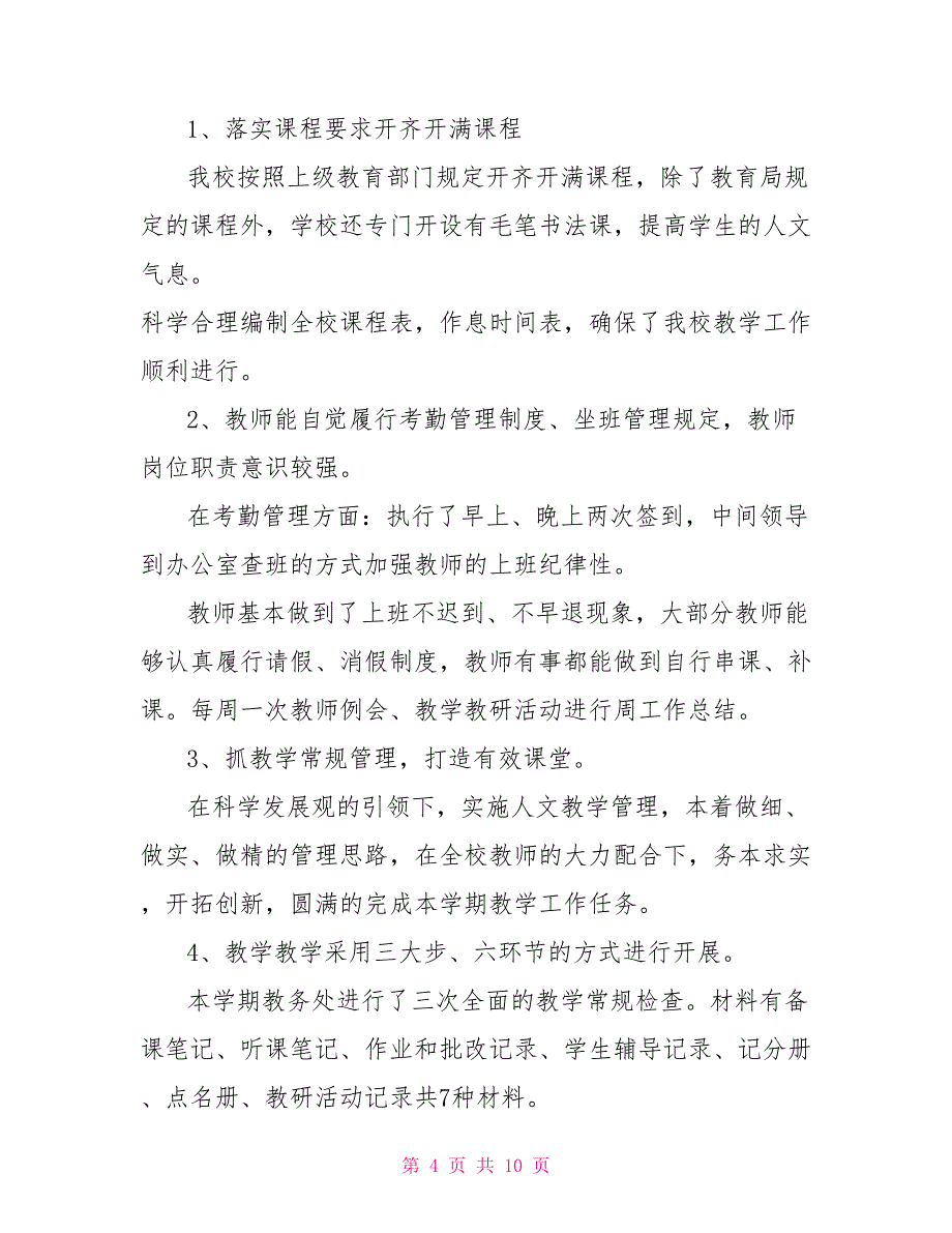 2022实验学校年度学校工作总结_第4页