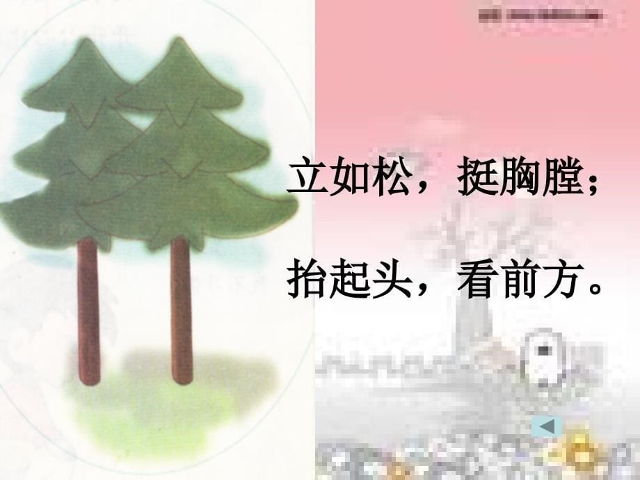 教科版品德与生活第三册第二单元_第5页