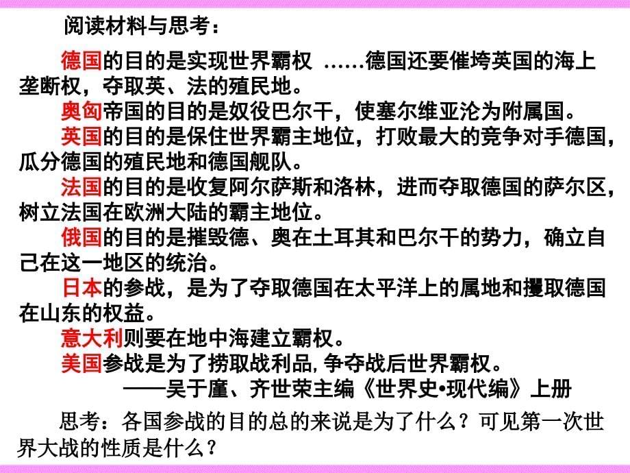 历史PPT课件——第一次世界大战的后果_第5页