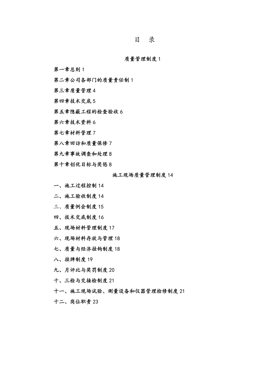 企业各种质量管理制度_第1页
