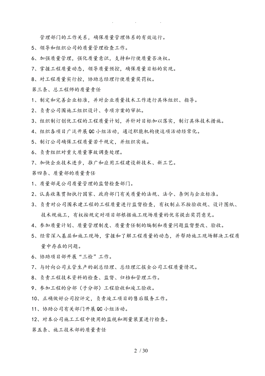 企业各种质量管理制度_第3页