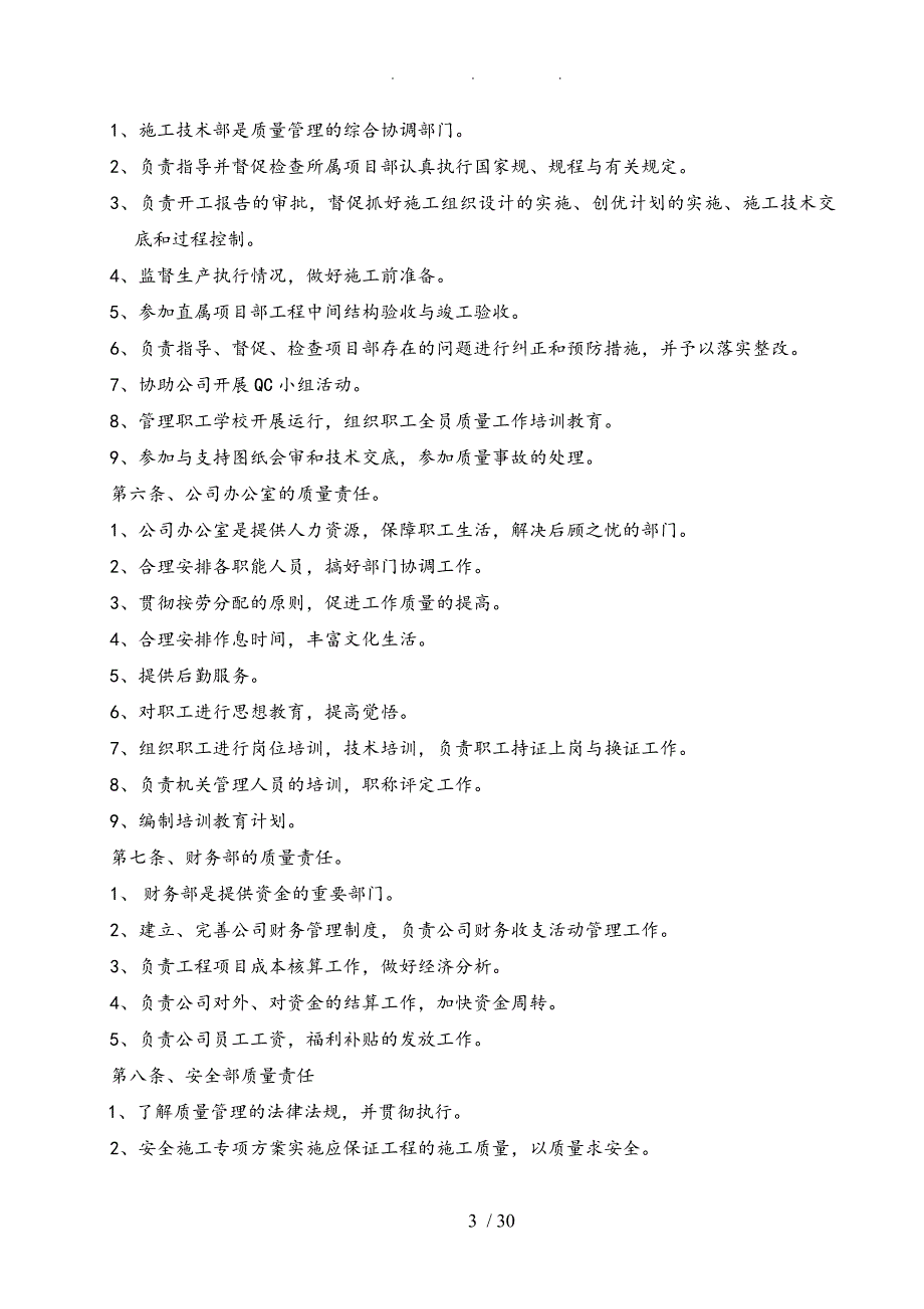 企业各种质量管理制度_第4页