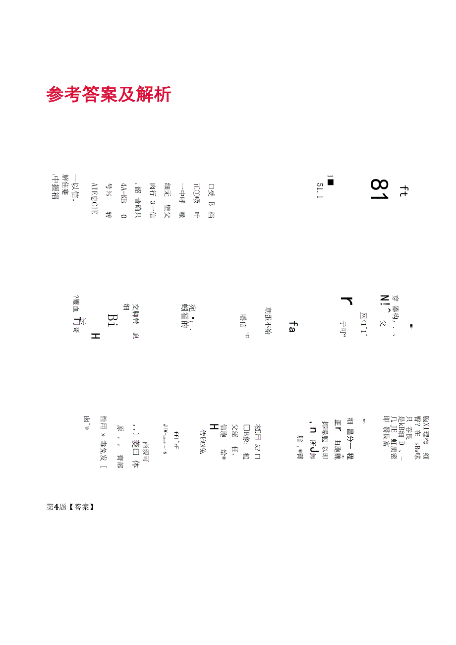 专题01 细胞间的信息交流_第4页