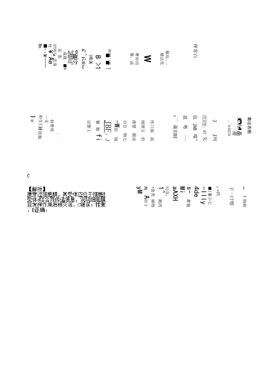 专题01 细胞间的信息交流_第5页