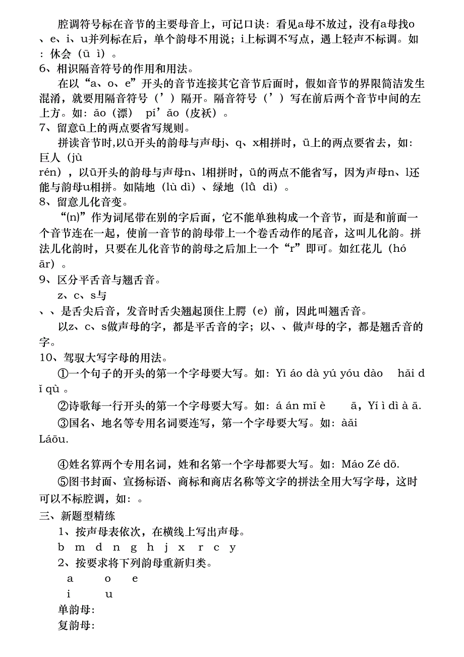 小学语文基础知识汇总复习1_第2页