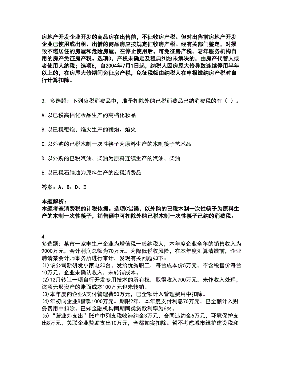 2022中级经济师-中级财政税收考试全真模拟卷33（附答案带详解）_第2页