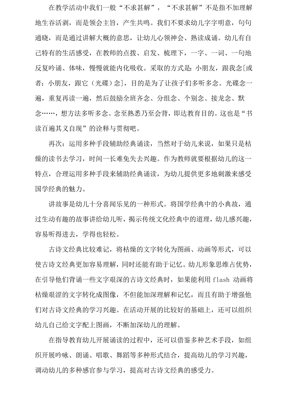 谈幼儿园教育中的一节诵读《精彩一课》.doc_第4页