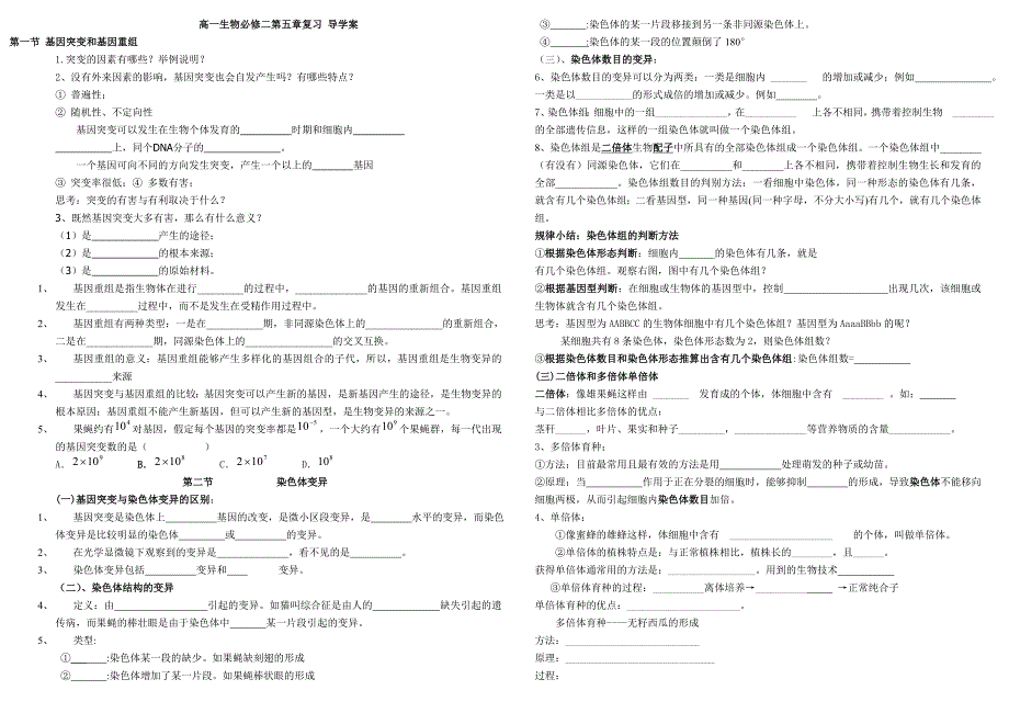 高一生物必修二第五章导学案_第1页