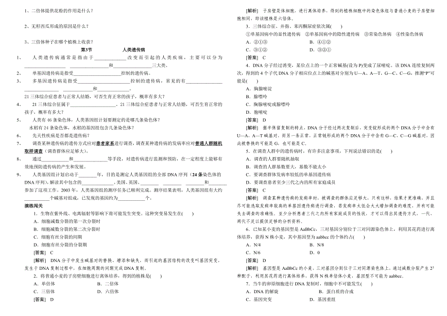 高一生物必修二第五章导学案_第2页