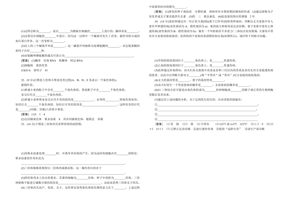 高一生物必修二第五章导学案_第5页