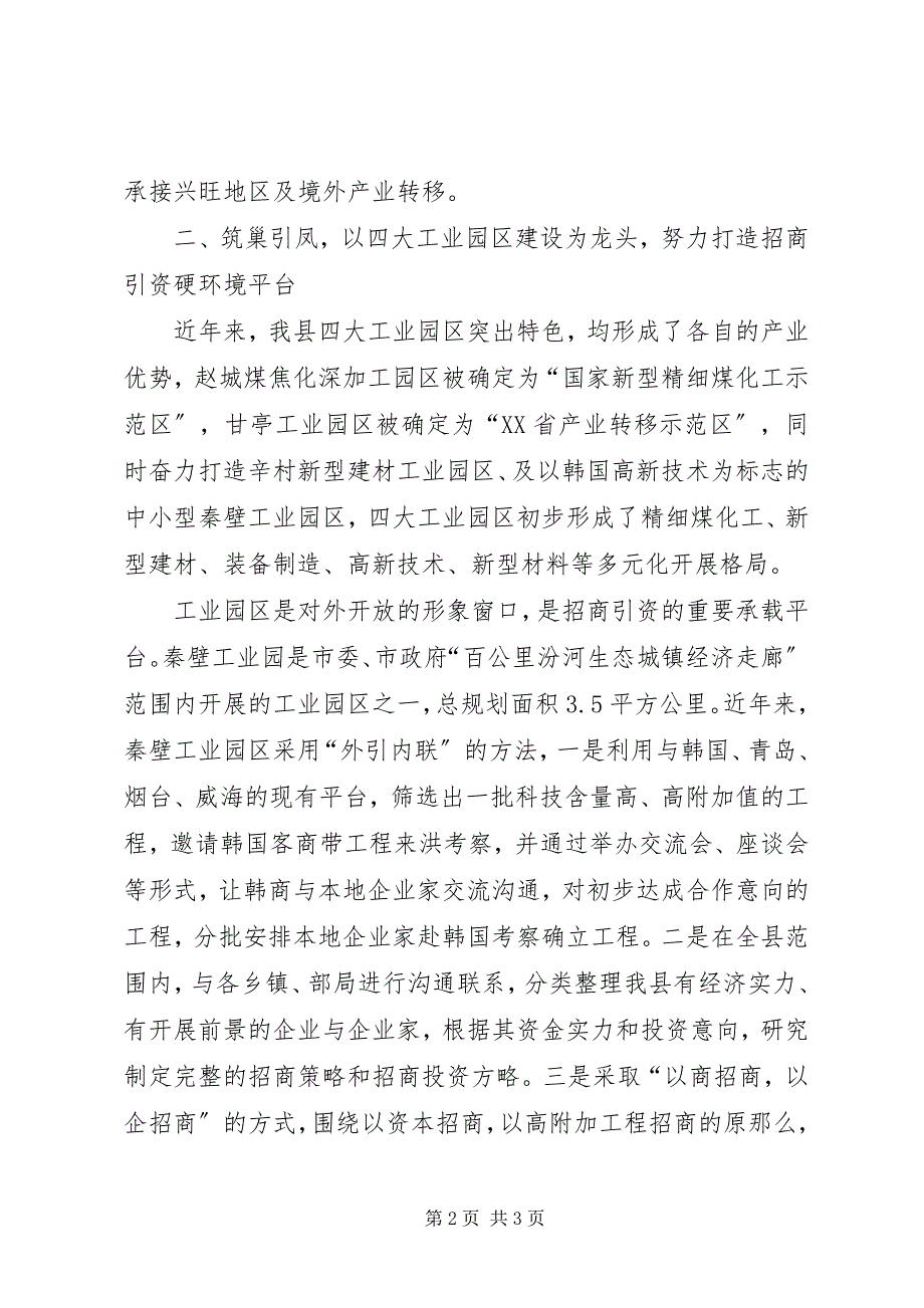 2023年县商务局招商引资工作典型材料.docx_第2页