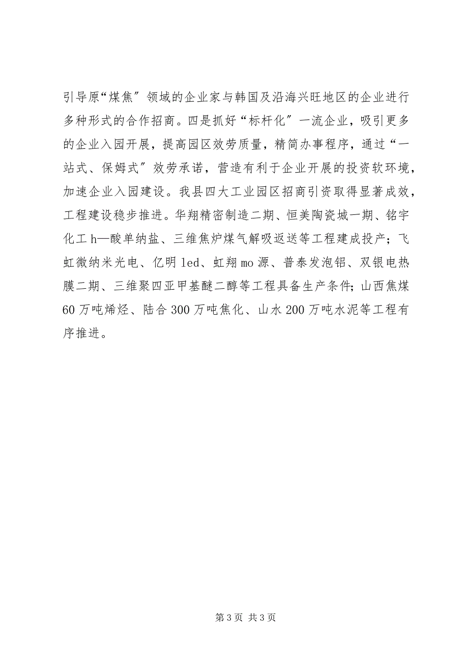 2023年县商务局招商引资工作典型材料.docx_第3页