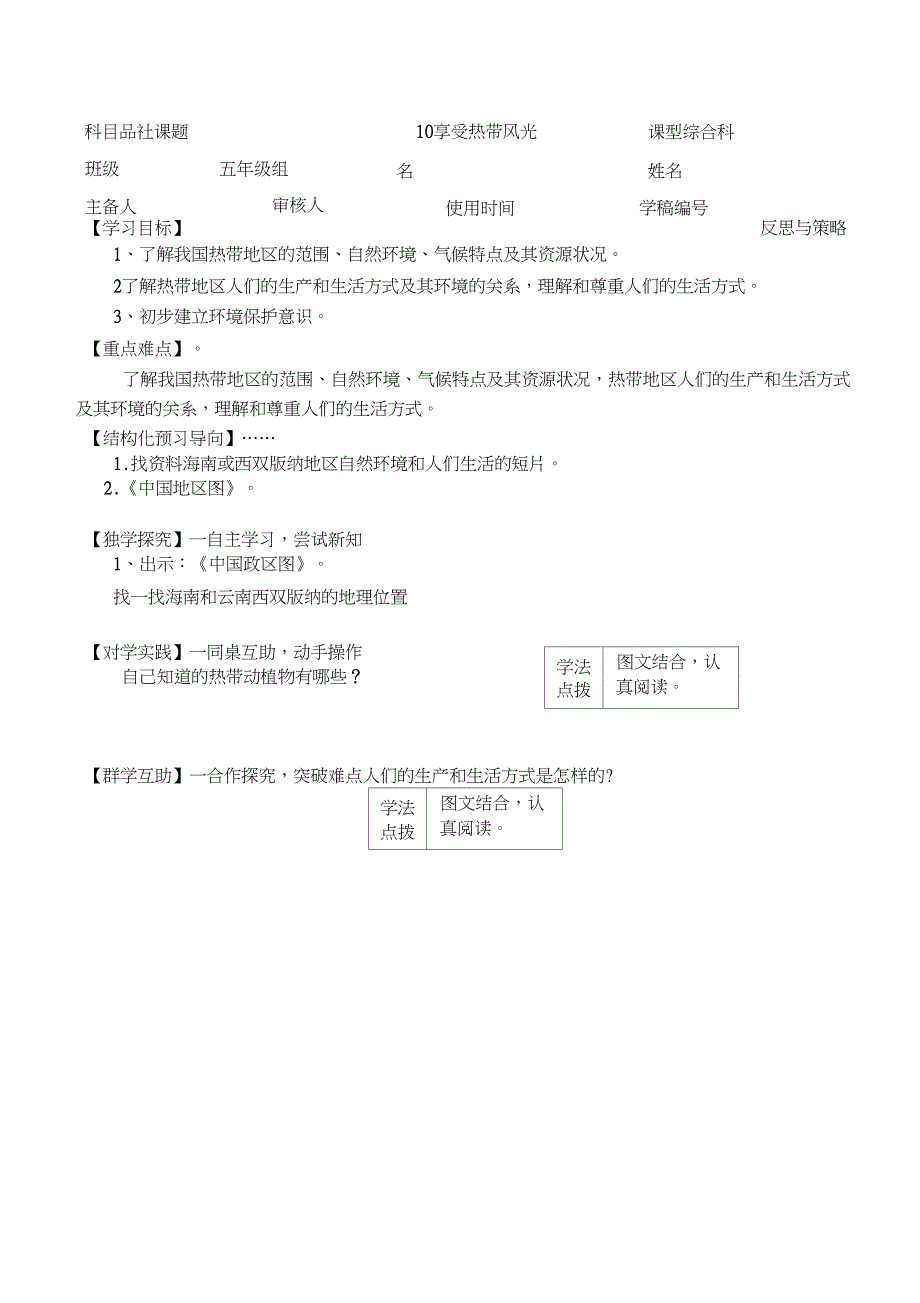 10享受热带风光_第1页