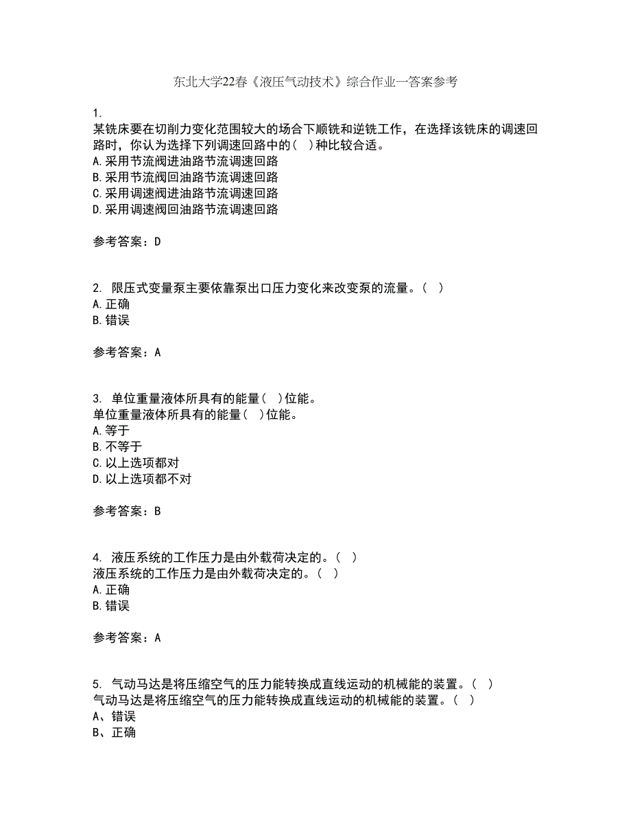 东北大学22春《液压气动技术》综合作业一答案参考11_第1页