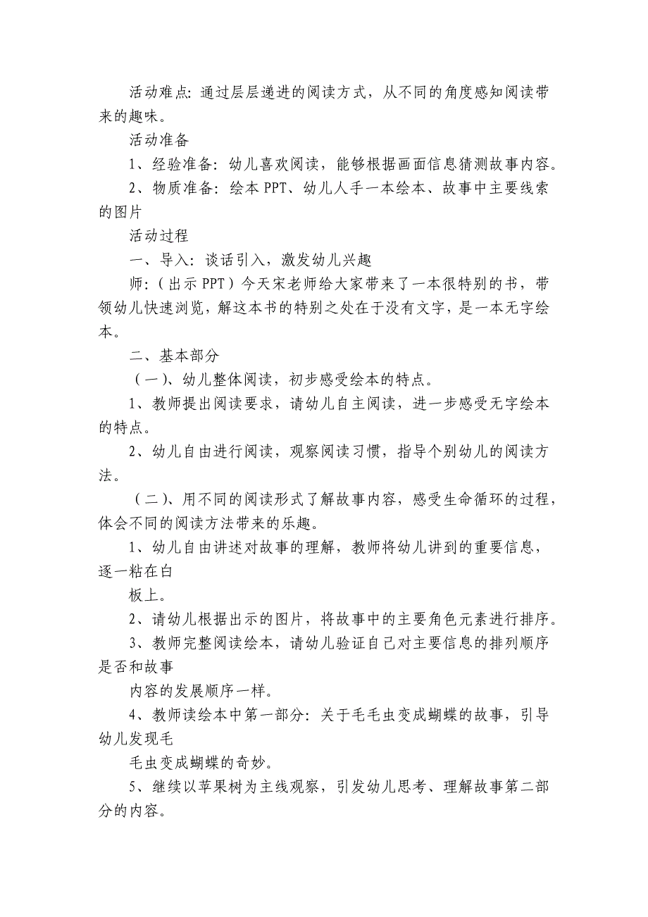 幼儿园大班绘本阅读《苹果与蝴蝶》优秀优质公开课获奖教案教学设计-.docx_第2页