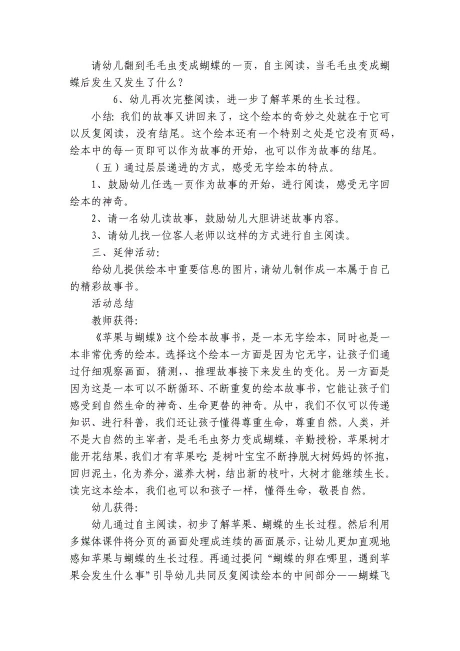 幼儿园大班绘本阅读《苹果与蝴蝶》优秀优质公开课获奖教案教学设计-.docx_第3页