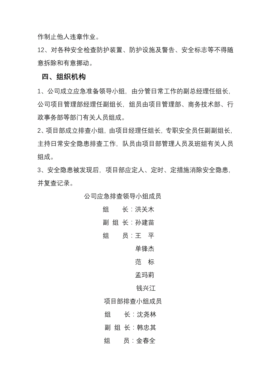 安全隐患排查方案_第4页