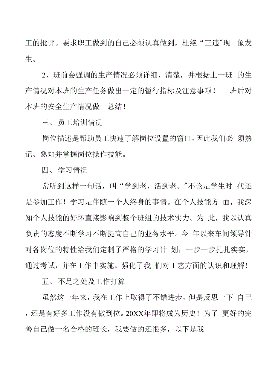 工厂生产员个人述职报告精选三篇(共10页).docx_第3页