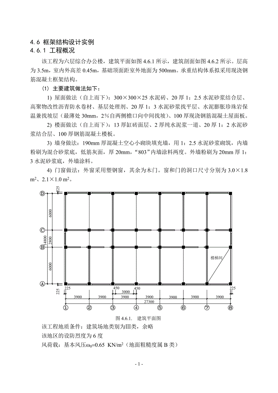 现浇混凝土多层框架结构设计示例_第1页