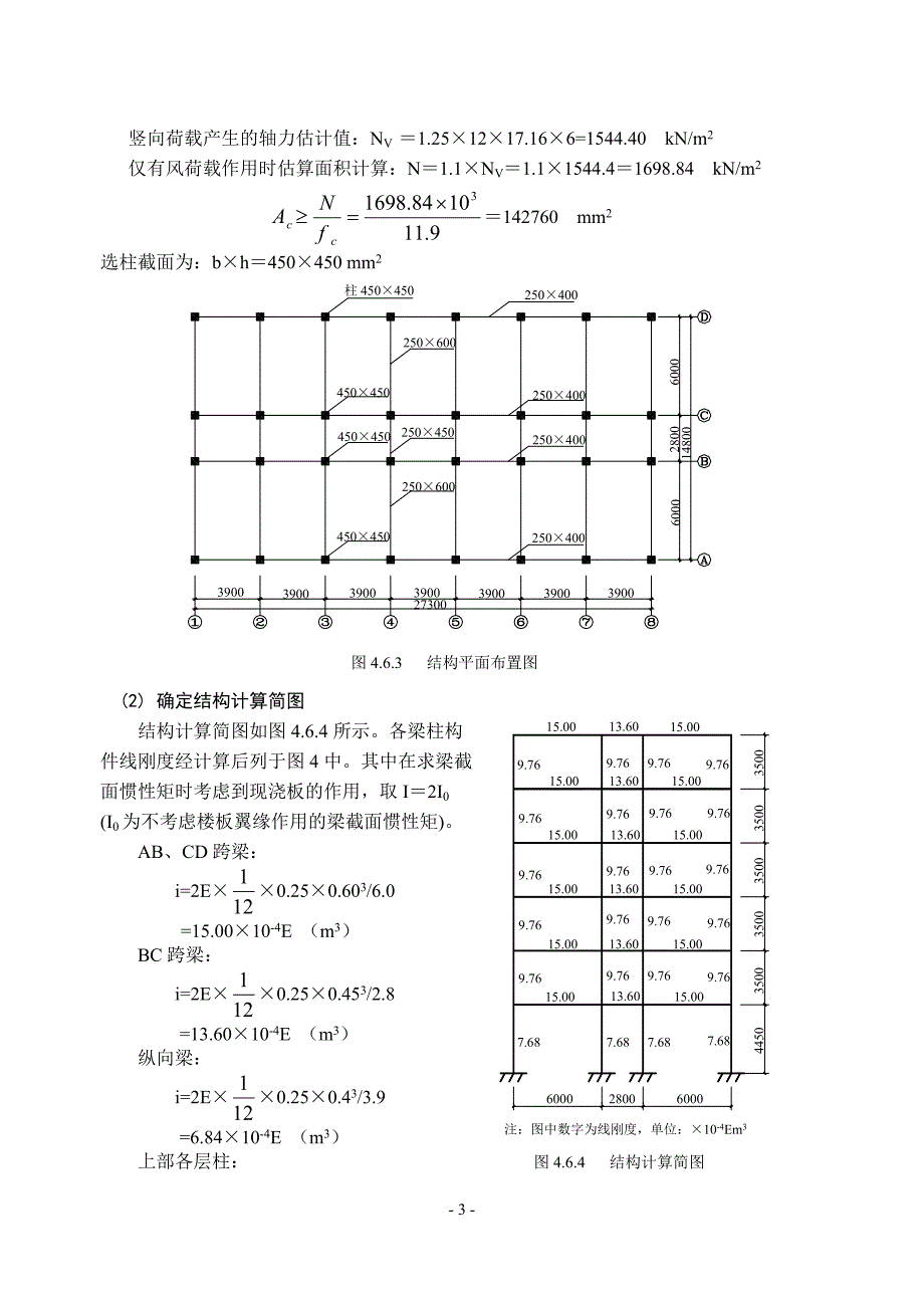 现浇混凝土多层框架结构设计示例_第3页