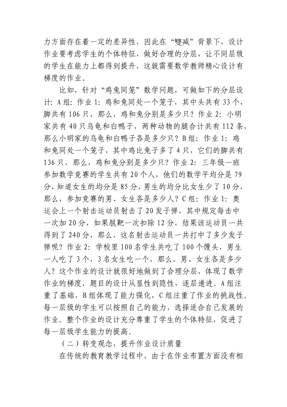 基于“双减”背景下小学数学作业设计新思路思考与实践研究报告.docx_第2页