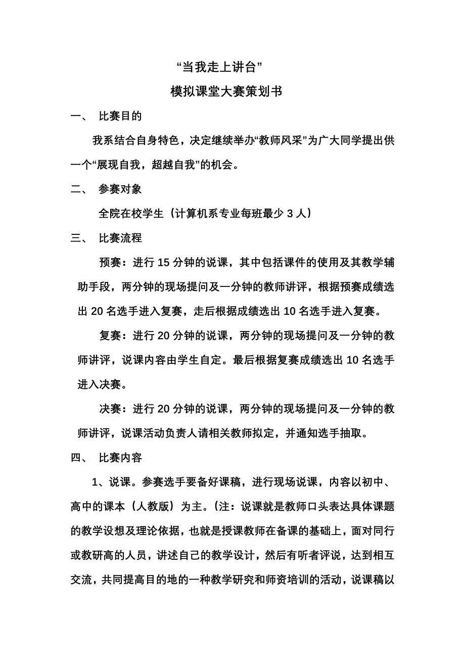 当我走向讲台.doc_第2页