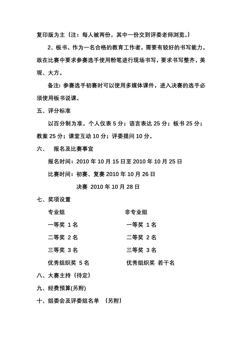 当我走向讲台.doc_第3页