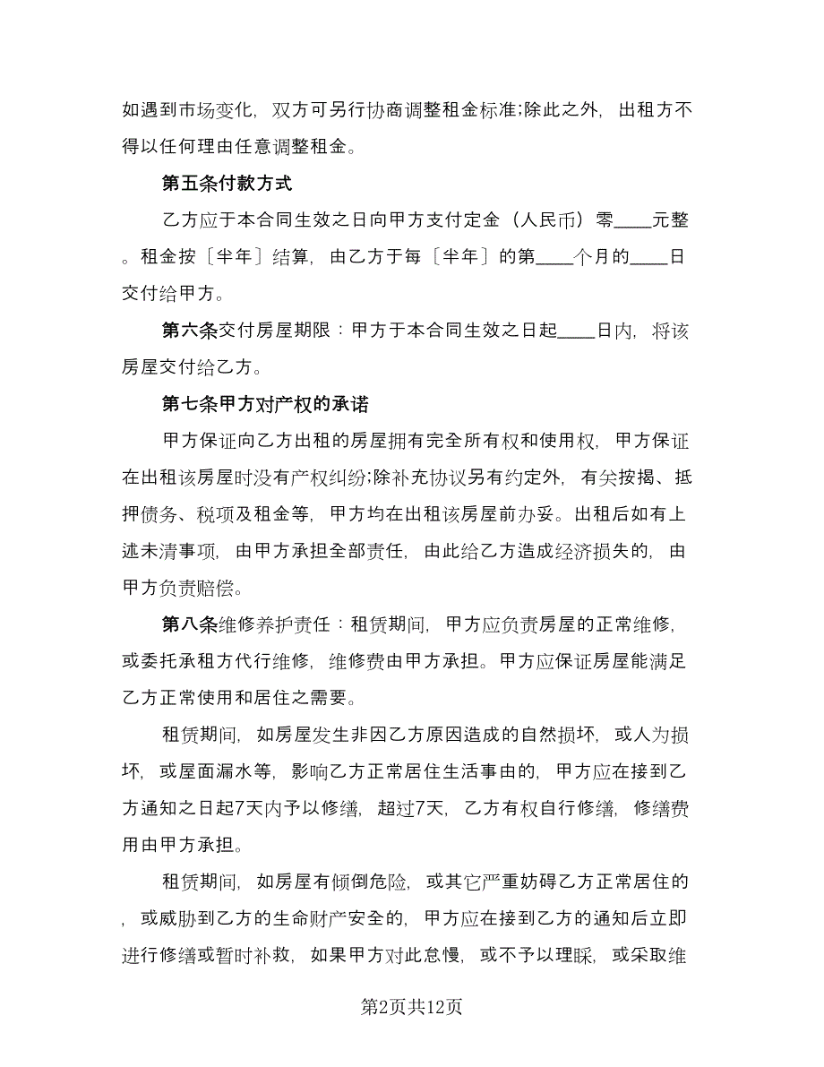 公司租房合同模板（2篇）.doc_第2页