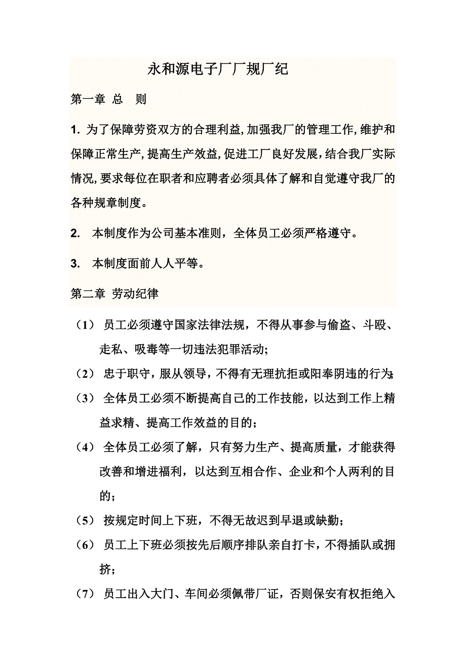 电子厂厂规厂纪_第1页