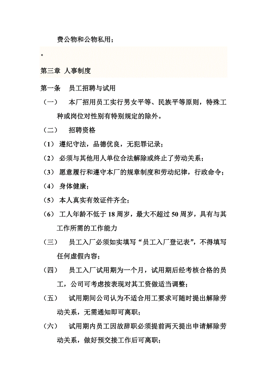 电子厂厂规厂纪_第4页