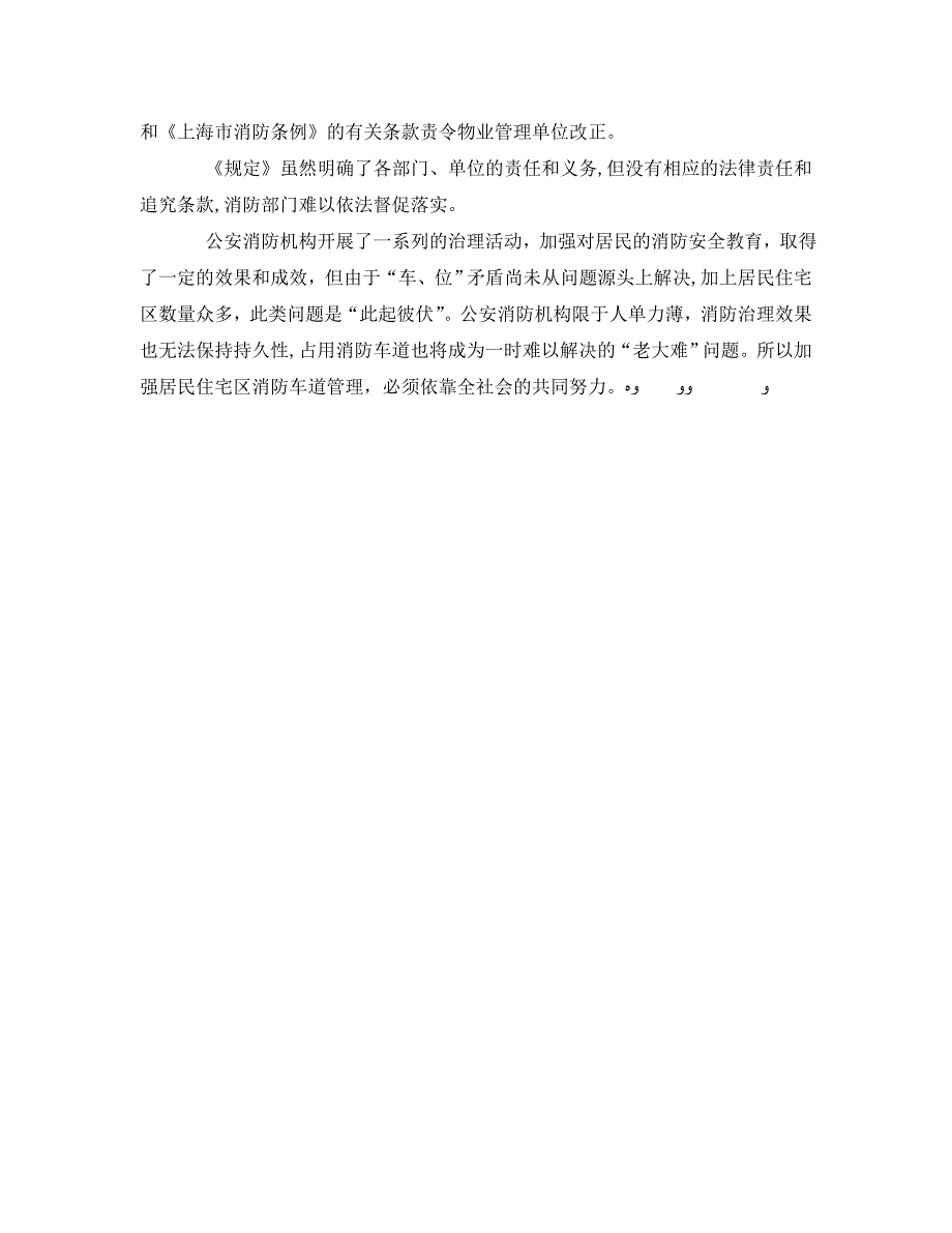 安全管理之加强居民住宅区消防车道管理的探讨_第2页