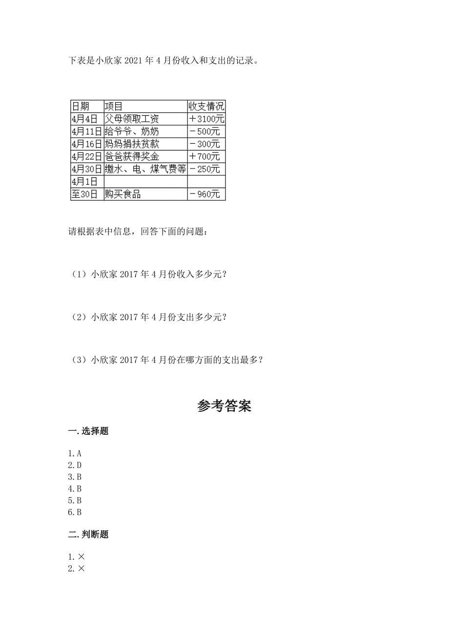 人教版数学六年级下学期期末综合素养提升卷(b卷).docx_第5页