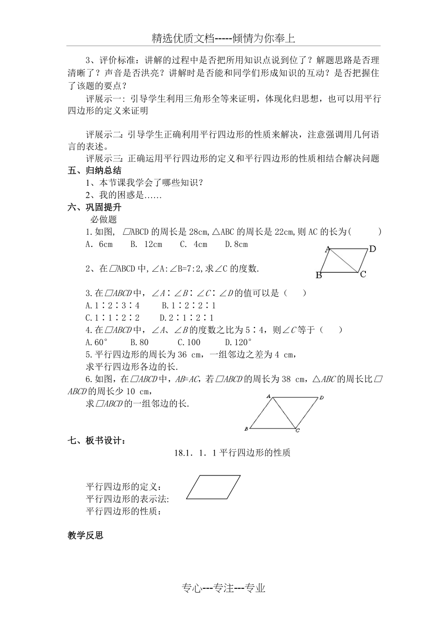 人教版平行四边形全章教案_第3页