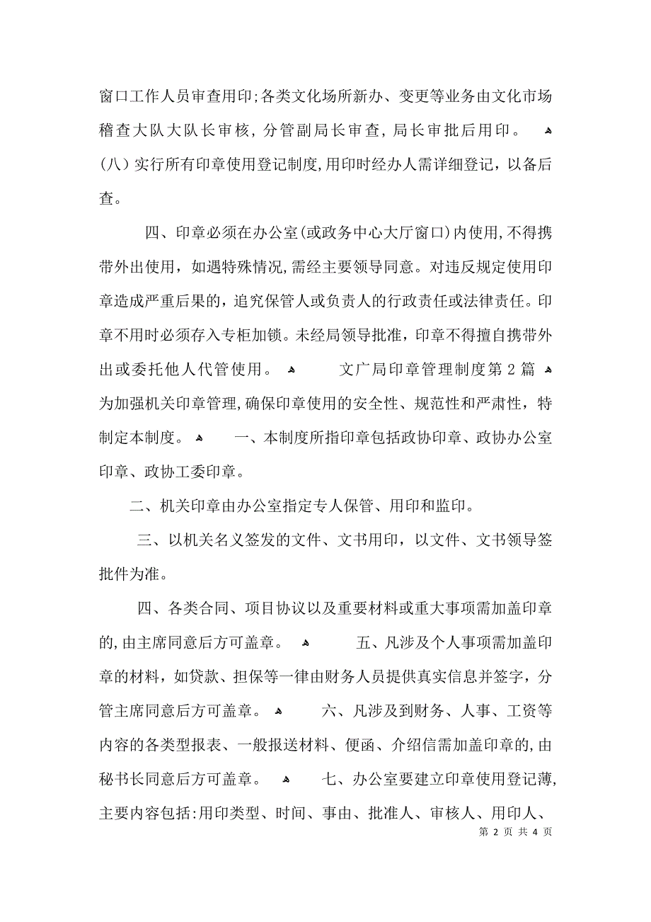 文广局印章管理制度3篇_第2页