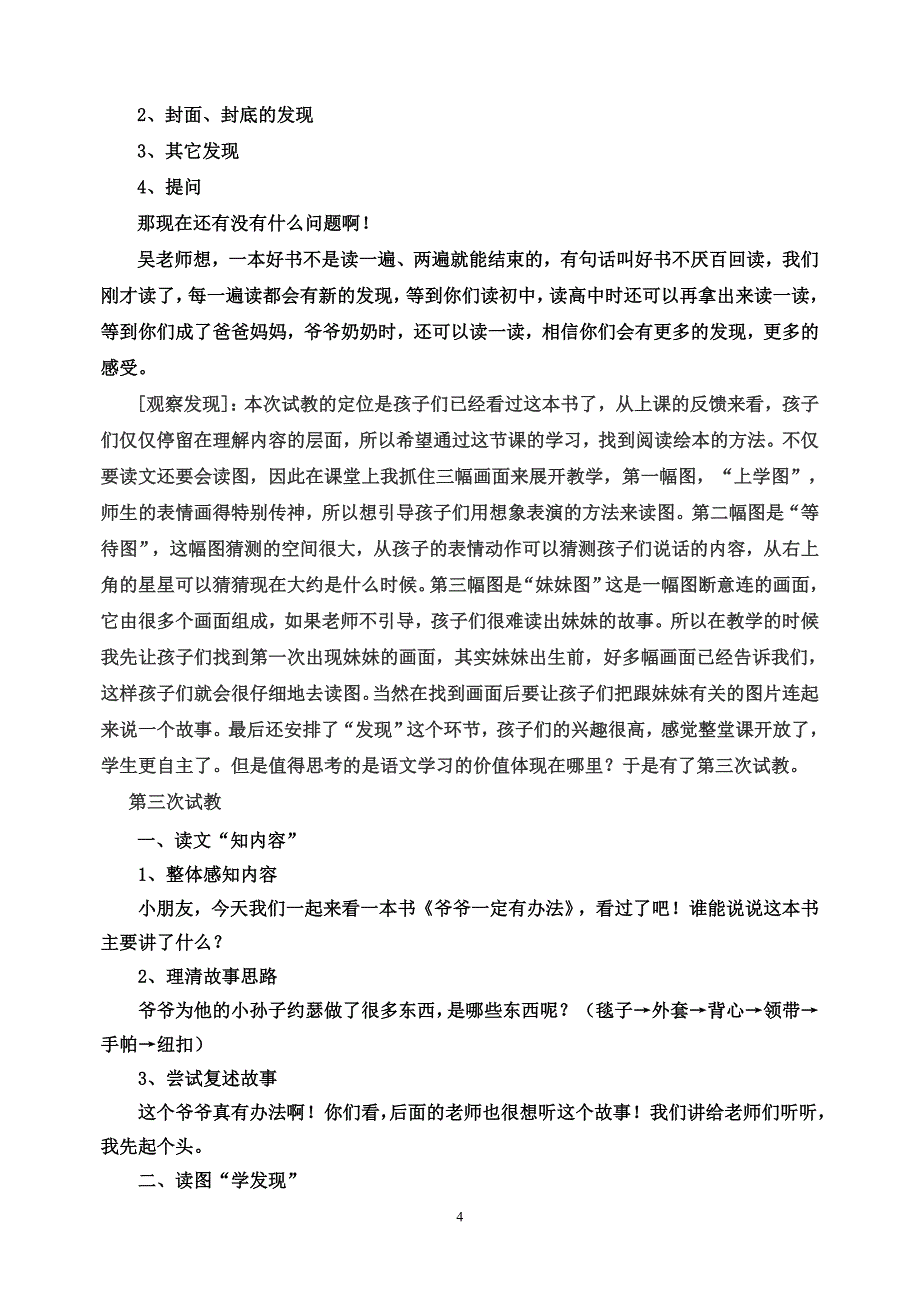 爷爷一定有办法设计课例研究报告.doc_第4页