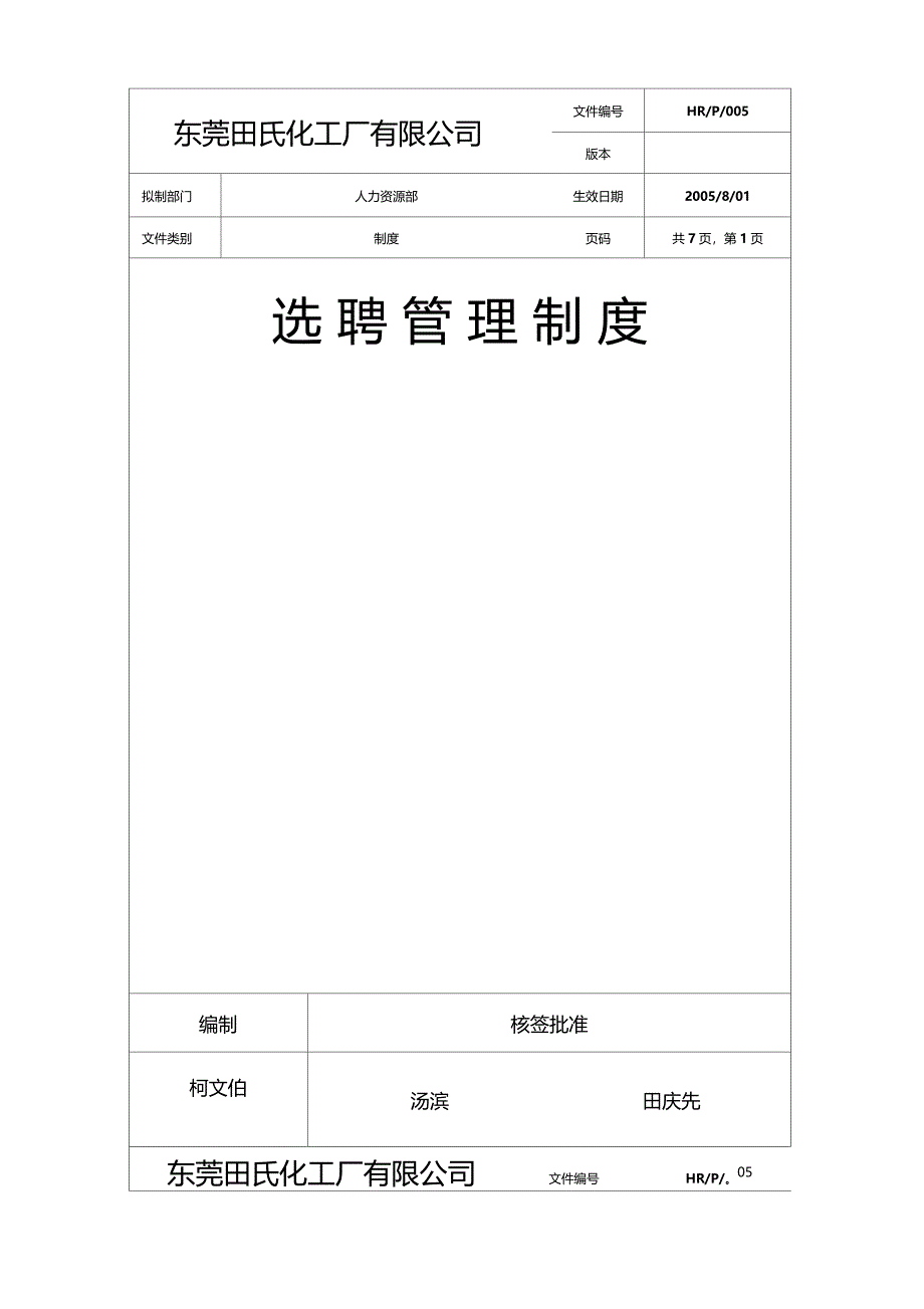 选聘管理制度_第1页